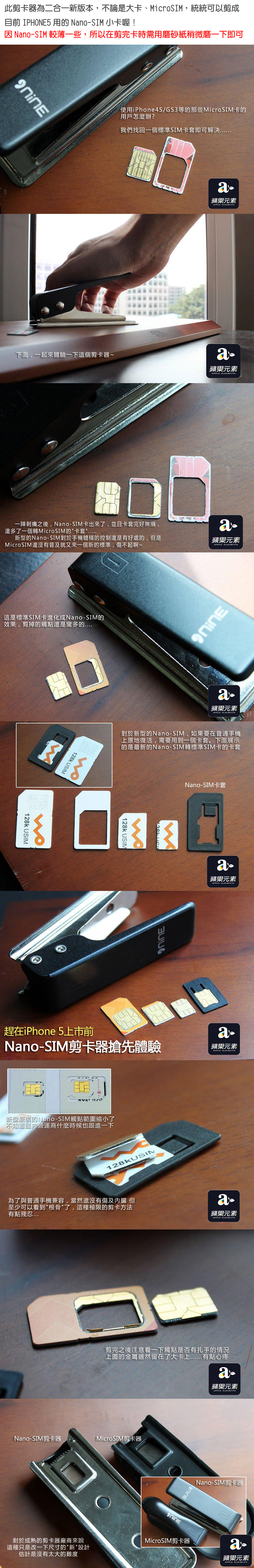  IPHONE 5 nano-SIM卡 剪卡器 micro-SIM 通信業者必備